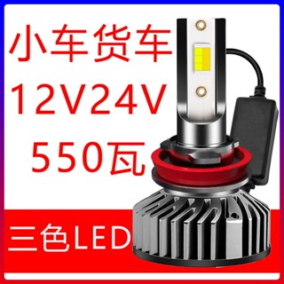 ForTek雨霧天三色汽車LED大燈高亮聚光燈泡H4H119005h7led燈泡