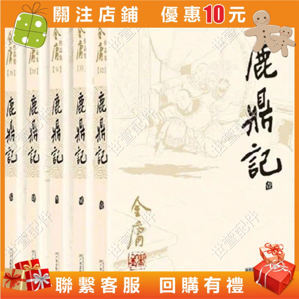 世萱配件/鹿鼎記全套5冊金庸作品集經典武俠小說朗聲舊版高詳情請咨詢客服經典插圖名家作品