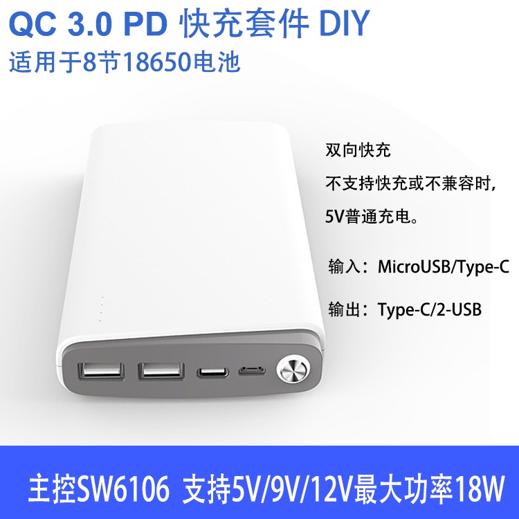 PD快充8節18650移動電源套料QC3.0模塊雙向Type-C充電寶殼套件DIYzx522030