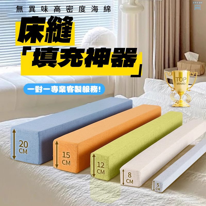⭐客製化‍ 緊緊貼合床縫填充 高彈海綿墊 床邊填縫條 海綿條 隙縫墊 塞床縫 拼接床墊 隙縫枕 塞床縫 床縫墊 海綿床塞