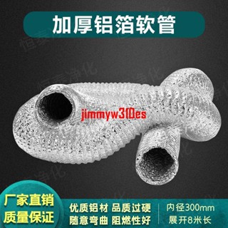 FFU專用伸縮管排氣管鋁箔管小口徑70軟管