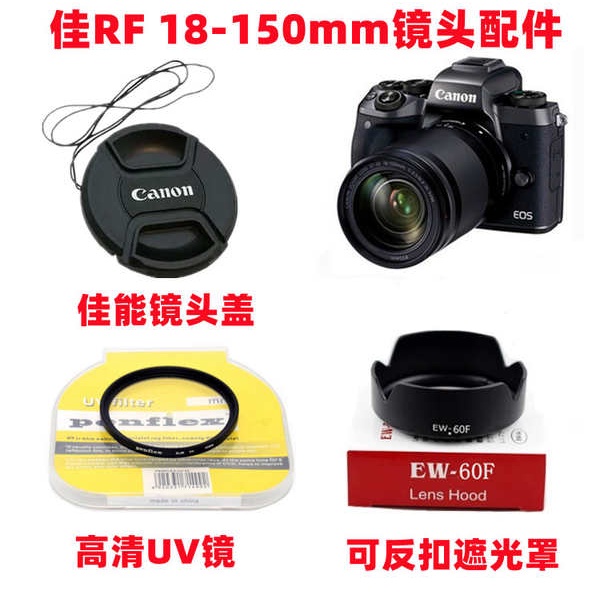 佳能EOS R7 R10 R50 R100相機RF 18-150mm遮光罩+UV鏡+鏡頭蓋55mm