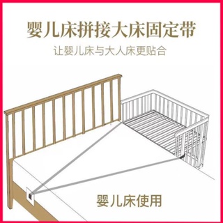 🔥臺灣熱銷🔥嬰兒床拚接大床安全固定綁帶兒童床寶寶母子小床防移動防滑固定器