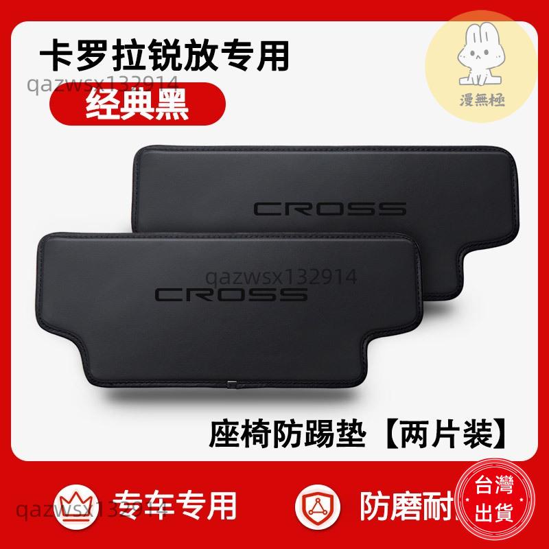 【桃園出貨】COROLLA CROSS 後排座椅防踢墊 椅背保護墊 魔鬼顫 座椅防踢 防護墊 CC GR 改裝 配件