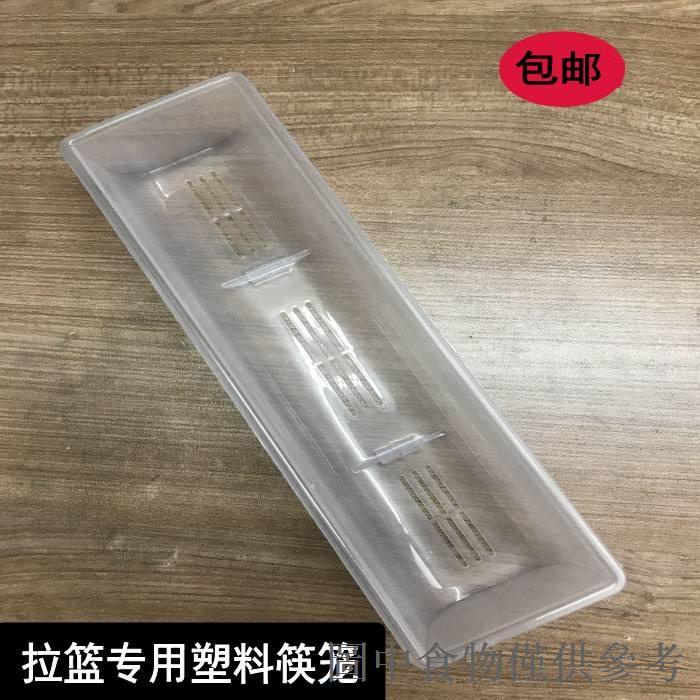 特價拉籃配件塑膠長條筷子盒