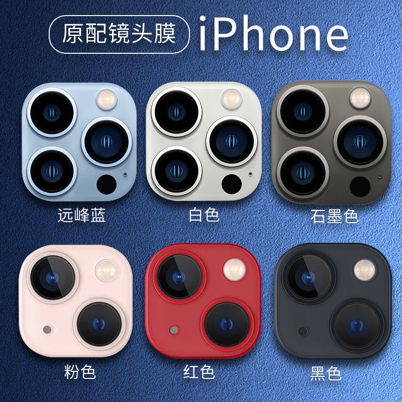 適用iPhone13鏡頭膜蘋果13promax攝像頭保護膜13pro鏡頭鋼化膜貼-21-ace