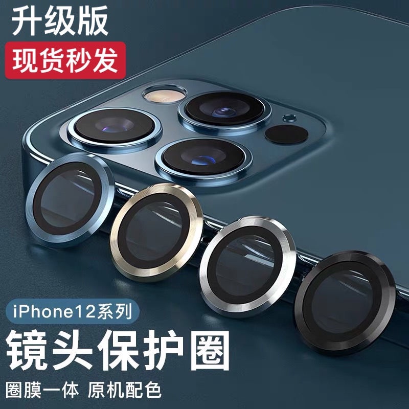 蘋果12鏡頭膜iPhone14pro保護圈13保護膜11后攝像頭13pro相機一體-21-ace