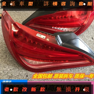 適用于賓士CLA180 200 250 220 W117高配LED蝴蝶尾燈剎車燈倒車燈