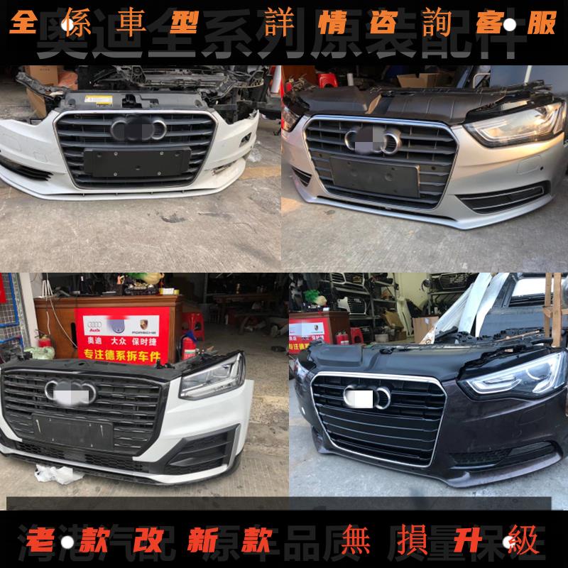 適用于奧迪A5保險杠Q3葉子板Q5機蓋Q7A7A6LA4L A3 A7大燈中網拆車