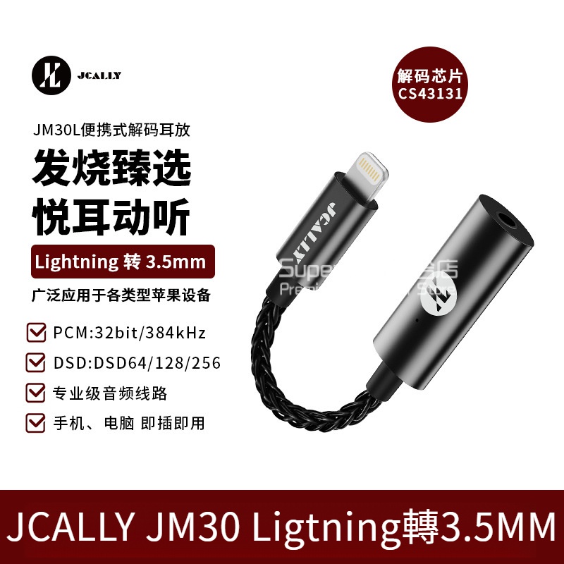 JCALLY JM30L 便攜式數字音頻DAC轉接綫 lightning轉3.5mm 適用蘋果CS43131