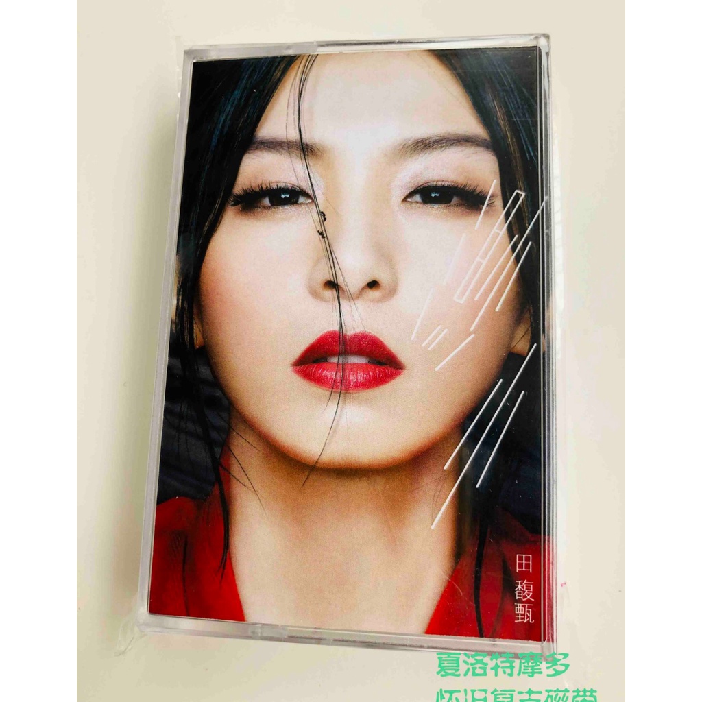【現貨】田馥甄專輯渺小SHE卡帶含歌詞頁復古收藏懷舊 磁帶 全新原裝未拆封