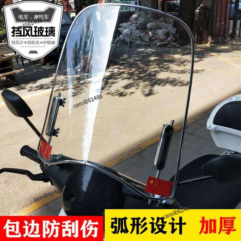 小PC 風鏡 附腳架 機車風鏡 通用型風鏡 擋風板 耐衝擊塑鋼擋風板 擋風鏡
