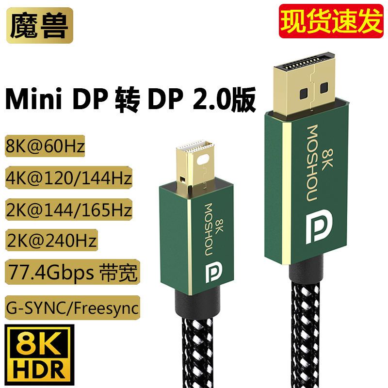 🔥Shadow🔥魔獸Mini DP轉DP綫2.0版兼容1.4版 8K 60Hz 4K 144Hz筆記本顯示器 2AXI