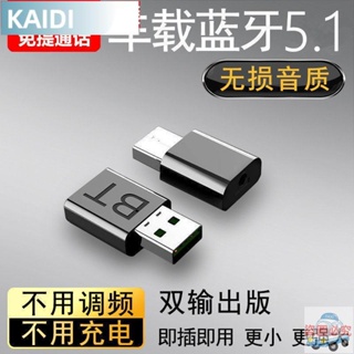 臺北出貨汽車裝飾熱銷迷你USB雙輸出車載藍牙棒5.1接收器變無線AUX免提通話無損音樂5.0