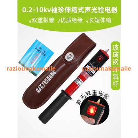 台灣發貨免運✨高壓驗電器0.1-10kv袖珍式驗電器GYS摺疊伸縮式聲光高低壓驗電筆