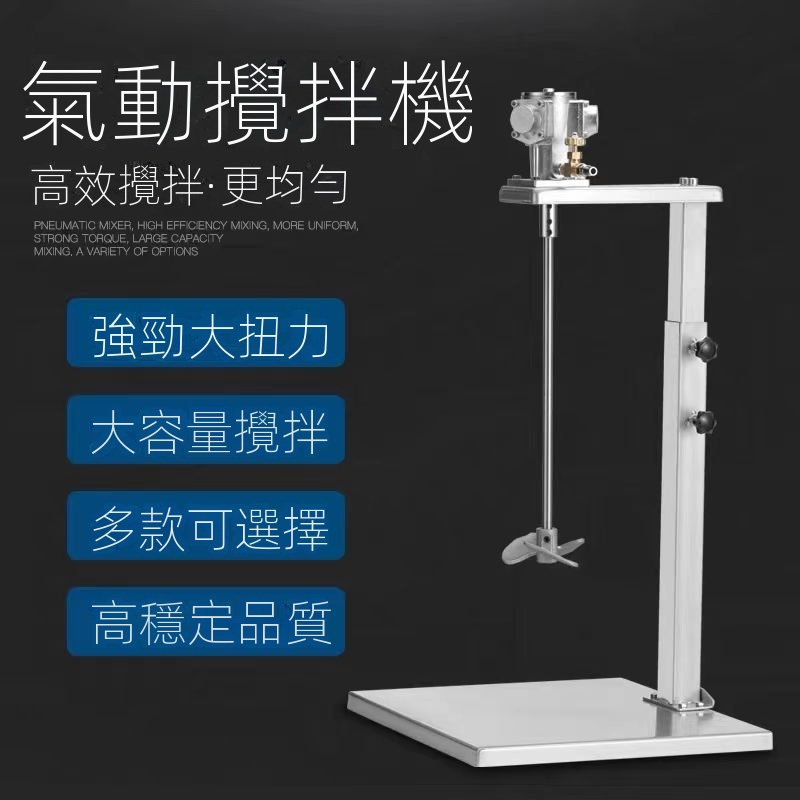 🔥現貨熱賣🔥開立發票🔥氣動攪拌機手提式攪拌器5加侖夾式升降式油漆防爆攪拌機全國包郵