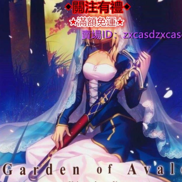 免運 Garden of Avalon Fate外傳 阿瓦隆之庭 小說 1完結 中文 影印版本