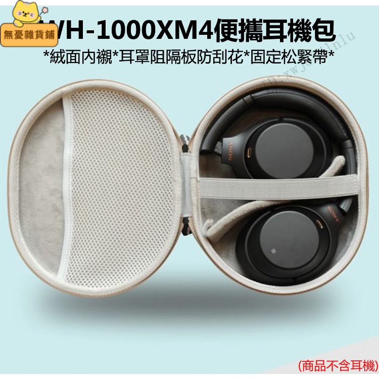 台灣出貨🚚SONY WH-1000XM4升級替換耳機包 1000XM3/XB900N收納盒殼 耳機收納包