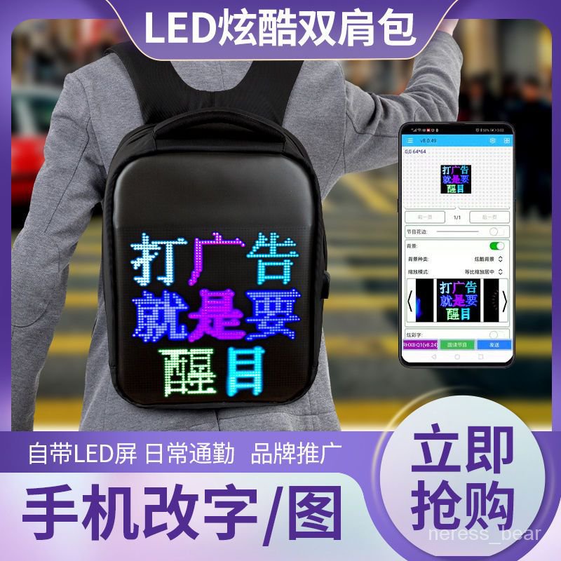 熱門 led背包 像素包 LED顯示 螢幕背包 顯示屏電腦包 led背包显示屏网红动感广告显示屏户外骑行双肩包移动广告屏