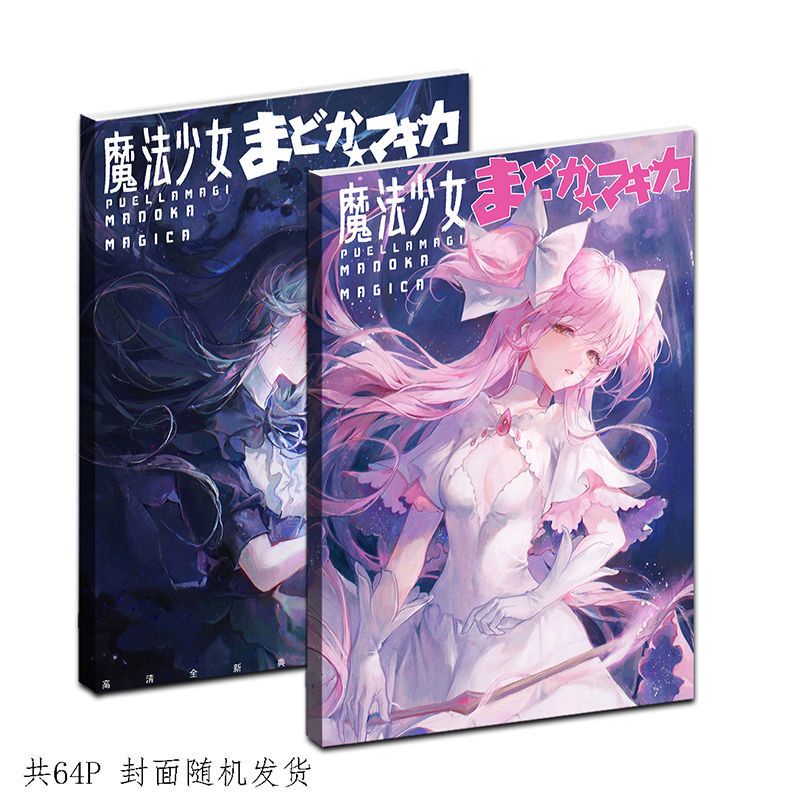 [下殺價]魔法少女小圓二次元動漫原畫畫冊畫集插畫周邊海報鹿目圓曉美焰