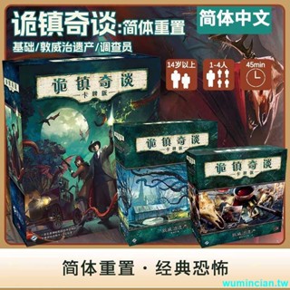 LCG簡體中文詭鎮奇潭奇談驚魂基礎包相容各版本休閑聚會桌遊卡牌