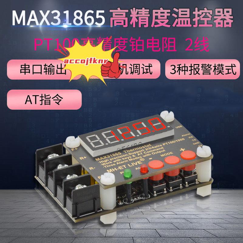 12月下殺#MAX31865高精度隔離溫度采集器模塊PT100 串口輸出上位機軟件調試