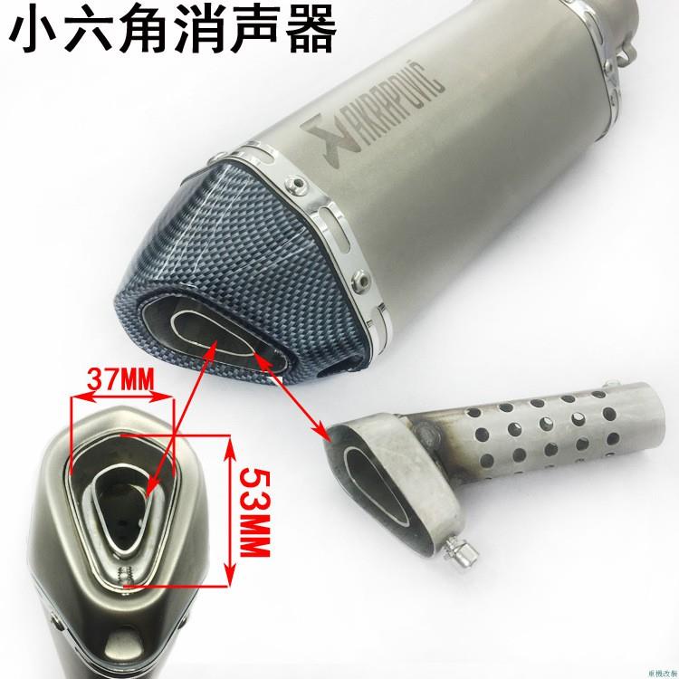 [BC]機車天蝎排氣管小六角消聲器 回壓芯 消聲器 消音塞 降音器