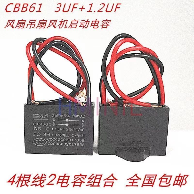 電容器 美D的電風扇鴻運扇啟動CBB61 3UF+1.2UF 250V 400V 4根線雙電容器