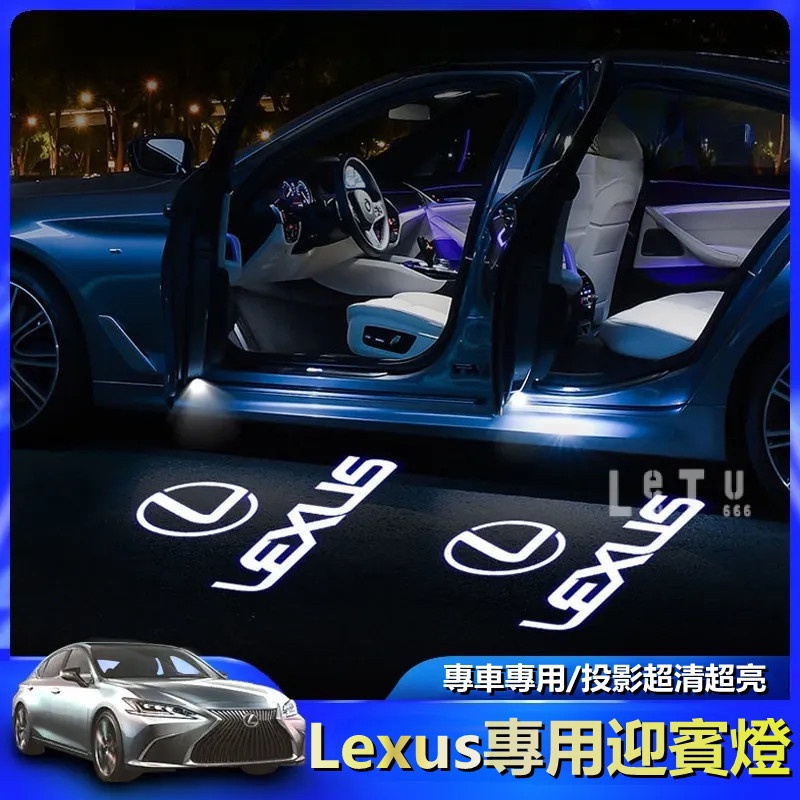 Lexus專用迎賓燈 凌志迎賓燈 ES200 300 UX LS IS RX LX GX車門投影裝飾燈 鐳射燈芯印優品
