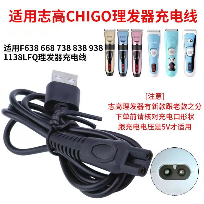 $免運 熱銷$適用CHIGO誌高理髮器充電綫F638 738 668充電器推子USB電源綫配件