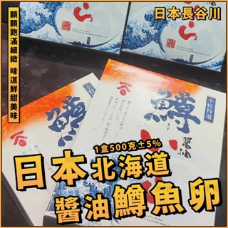 【潮鮮世代】日本醬油鱒魚卵 / 500g / 日本長谷川 / 日本醬油漬粉紅鮭魚卵 / 日本北海道 / 鮭魚卵