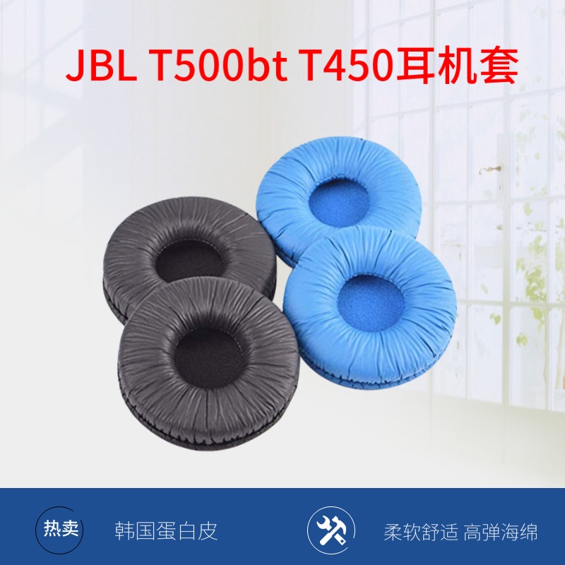 ♜⚘適用于JBL JR300 T450BT T500BT Tune600耳機套 海綿套 耳套 耳罩