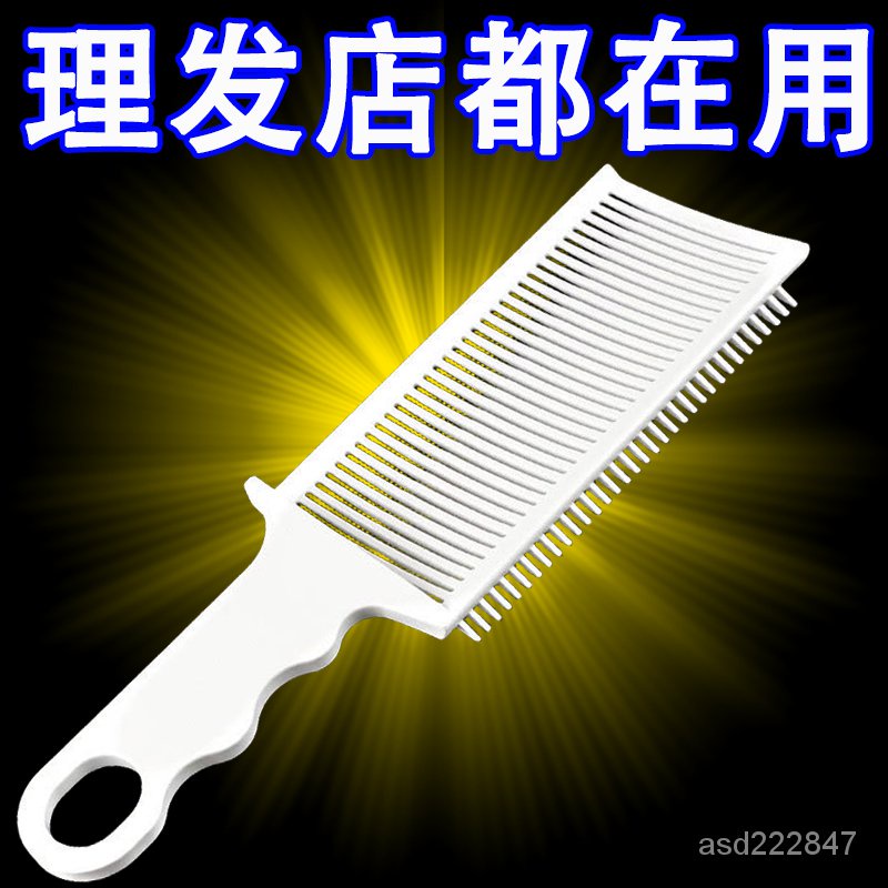 台灣新款理髮店專用剪髮推剪梳子男士漸變造型推邊定位梳美髮梳子