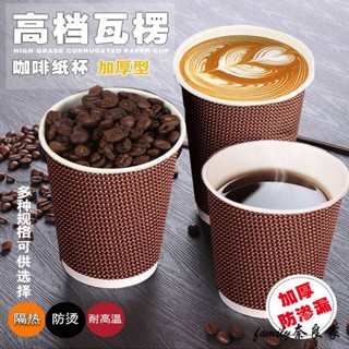 【100個】咖啡杯 杯子 咖啡杯組 咖啡紙杯 鮮一杯 神明杯 外帶杯 試飲杯 拋棄式咖啡杯 500ml一次性加厚瓦楞紙杯