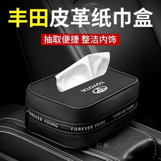熱賣 汽車紙巾袋Toyota 車用抽紙袋車用抽紙盒車內掛式紙巾包汽車椅背面紙盒扶手箱紙巾包車內收納置物 rhf
