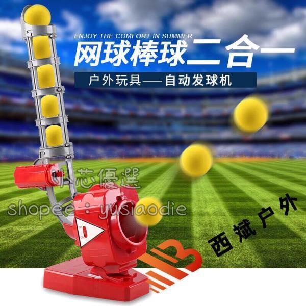 棒球發球機 [小芯aheQ] 含球棒 棒球網球二合一自動發球機 網球發球機 棒球自動發球機 棒球發球器