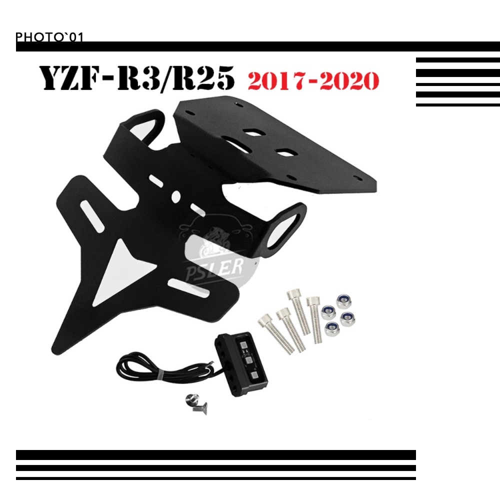 台灣熱銷適用Yamaha YZF R3 R25 短牌架 牌照架 後牌架 短尾車牌架 2017 2018 2019 202