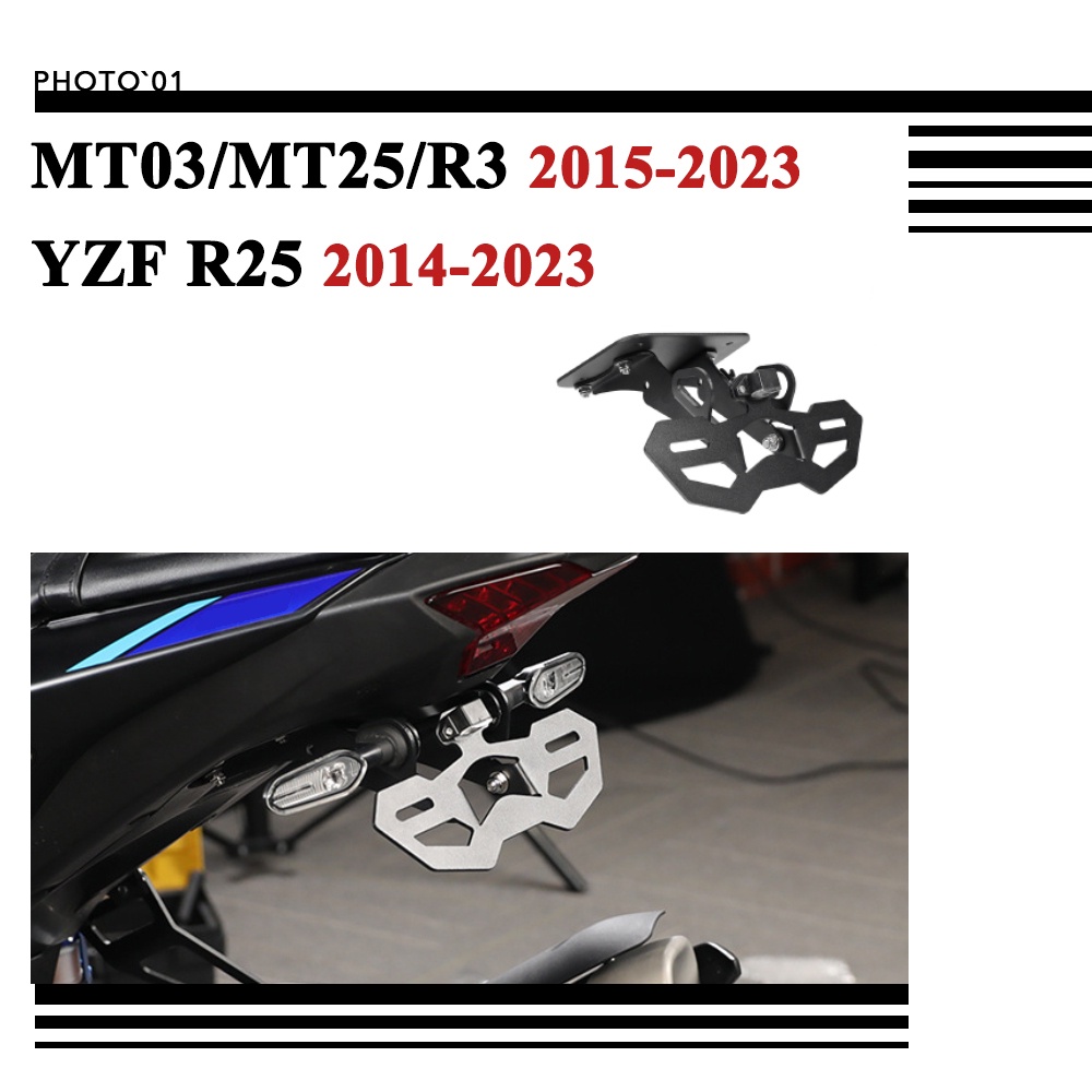 台灣熱銷適用 MT03 MT25 MT 03 MT 25 YZF R3 R25 短牌架 車牌架 牌照架 短尾 2015