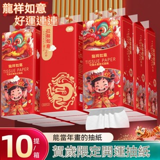 臺灣發貨 龍年新年款抽紙 擦手紙 廚房紙 家用抽紙 衛生紙廚房紙 擦腳紙 懸掛抽紙 墻掛掛壁衛生紙巾 傢用整箱批髮擦手紙
