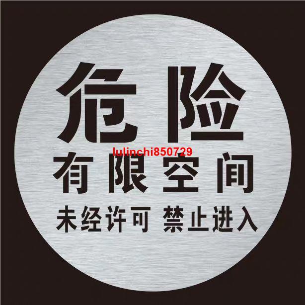 @☆上新特惠☆)井蓋噴字模板警示危險有限空間未經審批嚴禁作業標識噴漆印涂模具