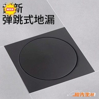 🍊橙先生 優品黑色不鏽鋼彈跳地漏 衛生間按壓腳踏式防蟲防臭密封浴缸地漏