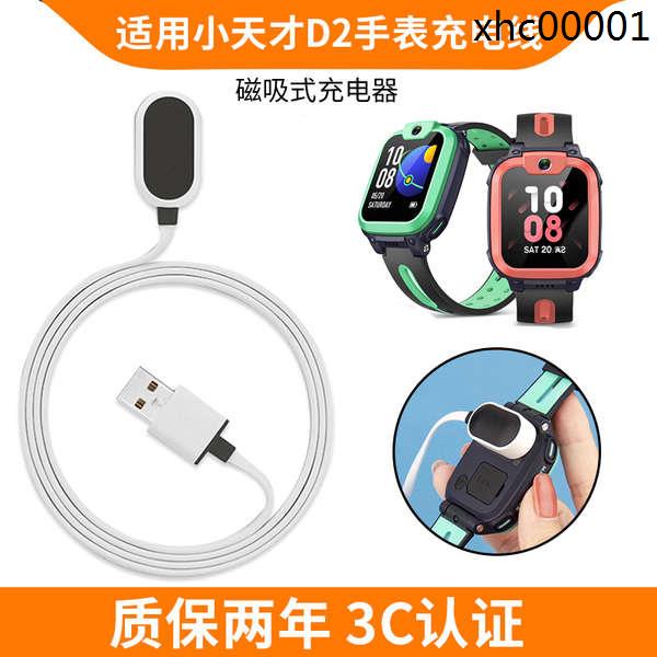 熱銷· 適用小天才充電線z6/z7/z8/z9巔峰版兒童電話手錶充電器d2/d3/q1a/z7a/z6s非原裝磁吸數據線