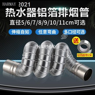 💯下殺💯✓強排式直排燃氣熱水器鋁箔排煙管 伸縮軟管5/6/7/8/9/10/11/12cm排氣管配件