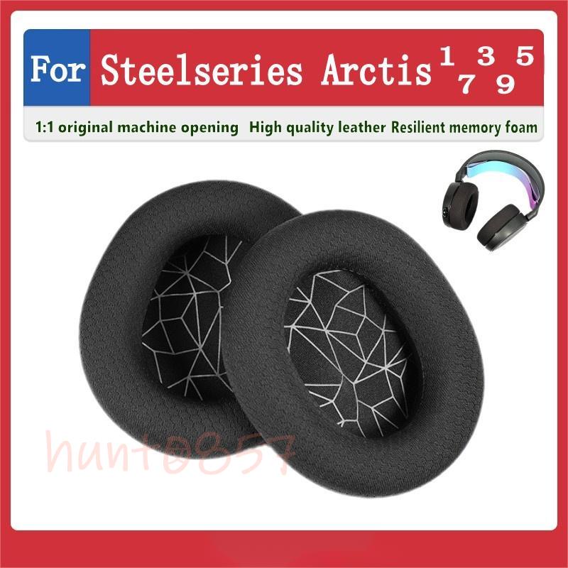 🎧適用於 steelseries Arctis1 3 5 7 9X Pro 耳機套 耳機保護套 耳罩 頭梁墊 替換耳套