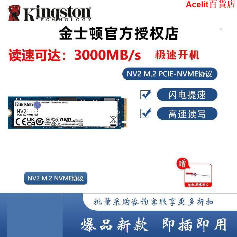 (訂金*勿私拍*價格咨詢客服）金士頓 NV1 NV2 KC3000 SSD臺式筆記本固態硬盤M.2接口(NVMe協議)