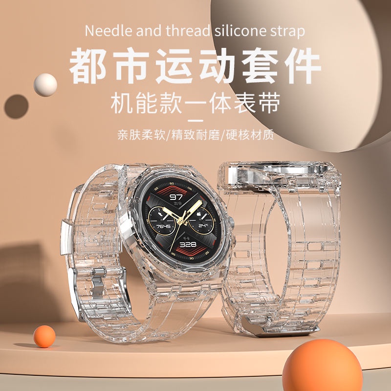 適用華為watch gt cyber錶帶新款手錶GT Cyber錶帶一件式冰川透明錶殼男女運動機能高級雅緻版矽膠閃變錶殼