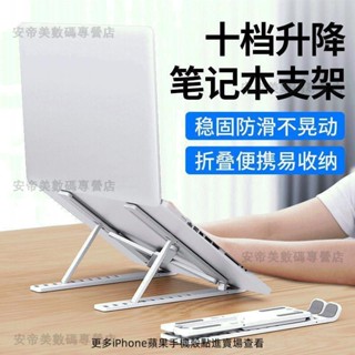 桃源出貨💖 筆電散熱架 筆電增高架 筆電墊高 筆電架高 筆電支架折詁升降便攜散熱架增高託物架調整收納支撐架穩固