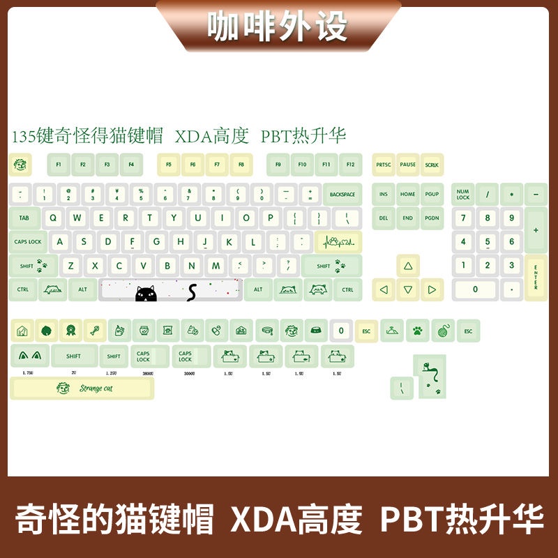 🔥優選🔥奇怪的貓xda鍵帽pbt熱升華64/87/96/104/ciy68/98機械鍵盤十字軸