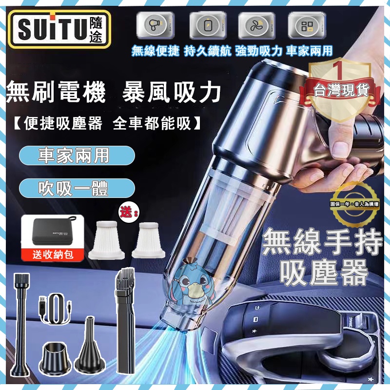 SUITU 當天出貨+送濾芯 車用吸塵器 suitu吸塵小鋼炮 超強吹吸三合一體機 手持吸塵器 手持無線吸塵器芯印優品