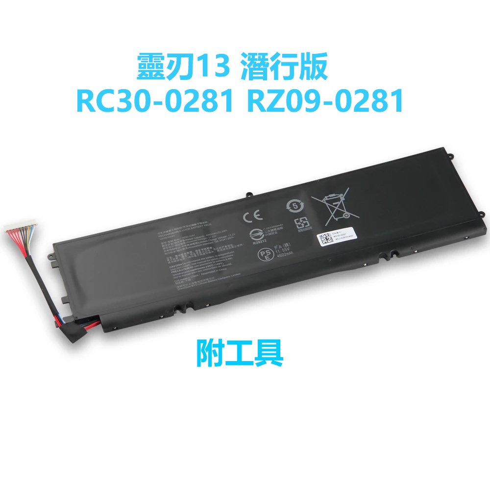雷蛇原廠電池 RC30-0281 RZ09-0281 適用Blade Stealth 靈刃13 潛行版 20192018